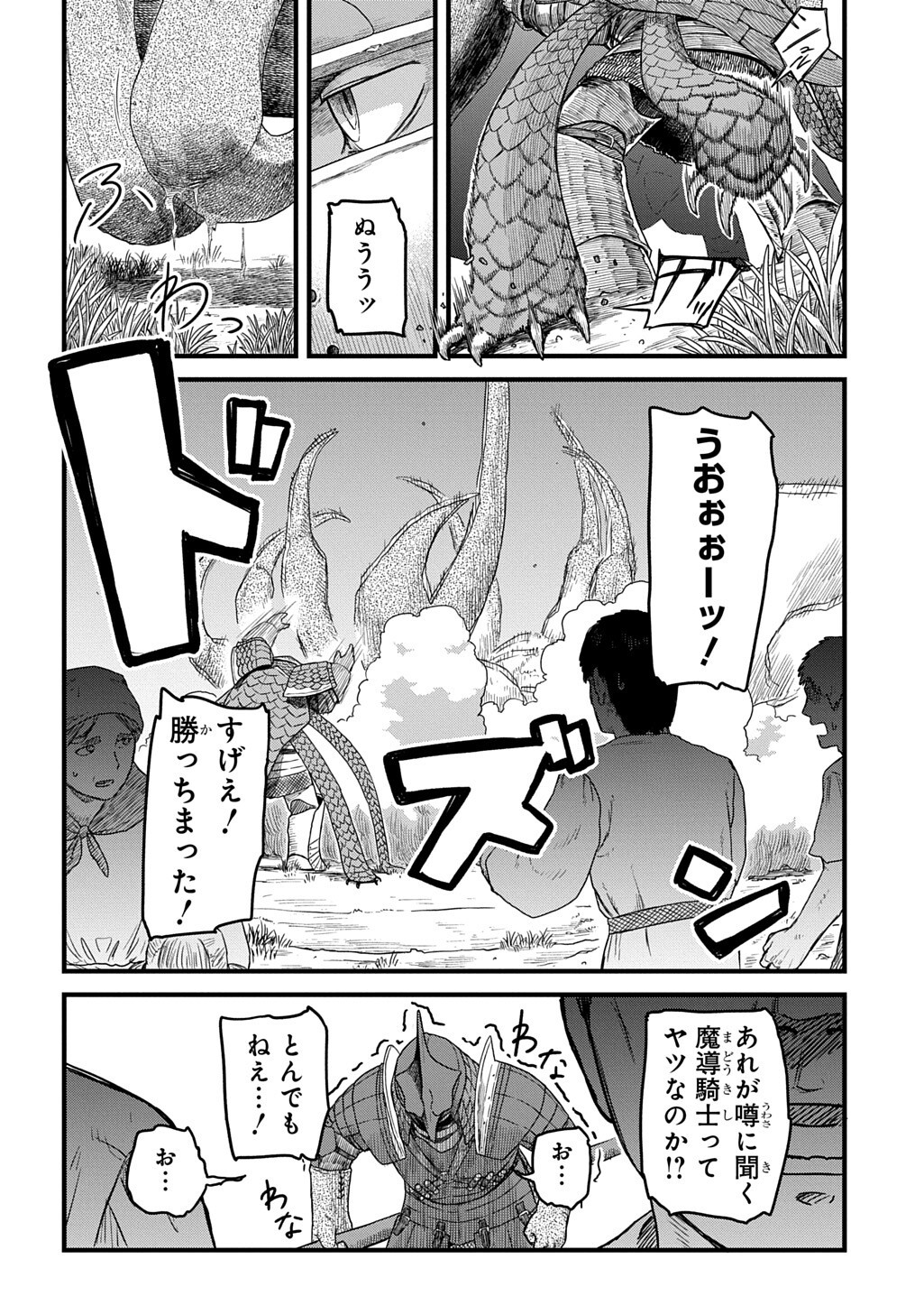 Ryuubatsu no Fiera Chapter 6.2 4ページ