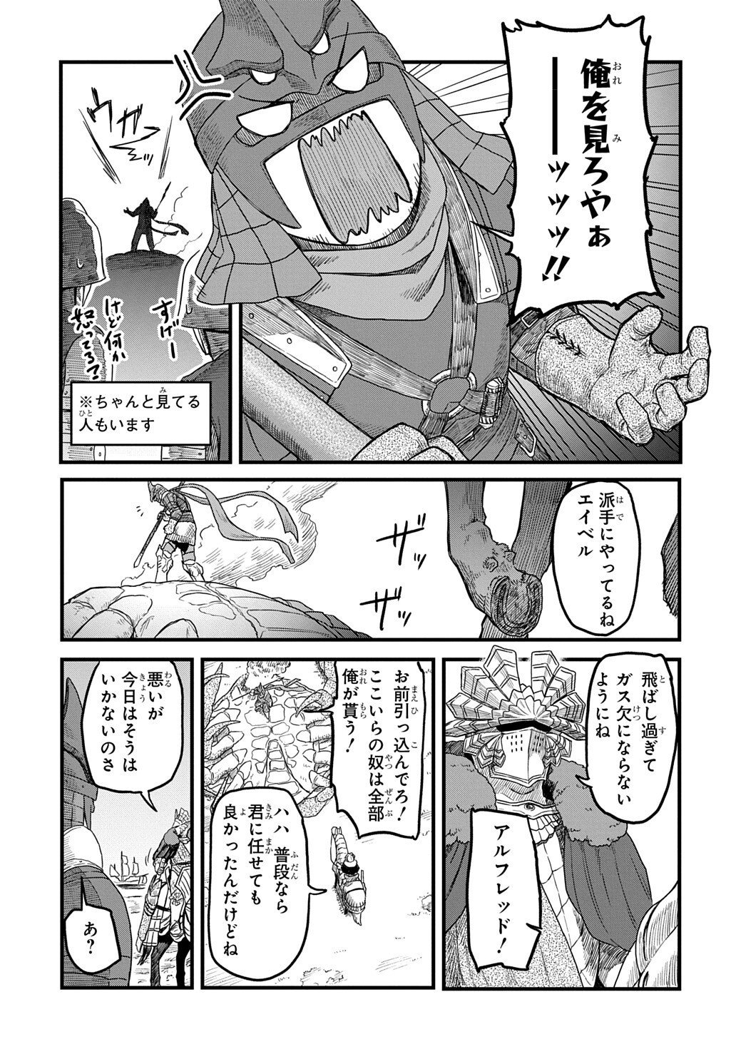 Ryuubatsu no Fiera Chapter 6.2 5ページ