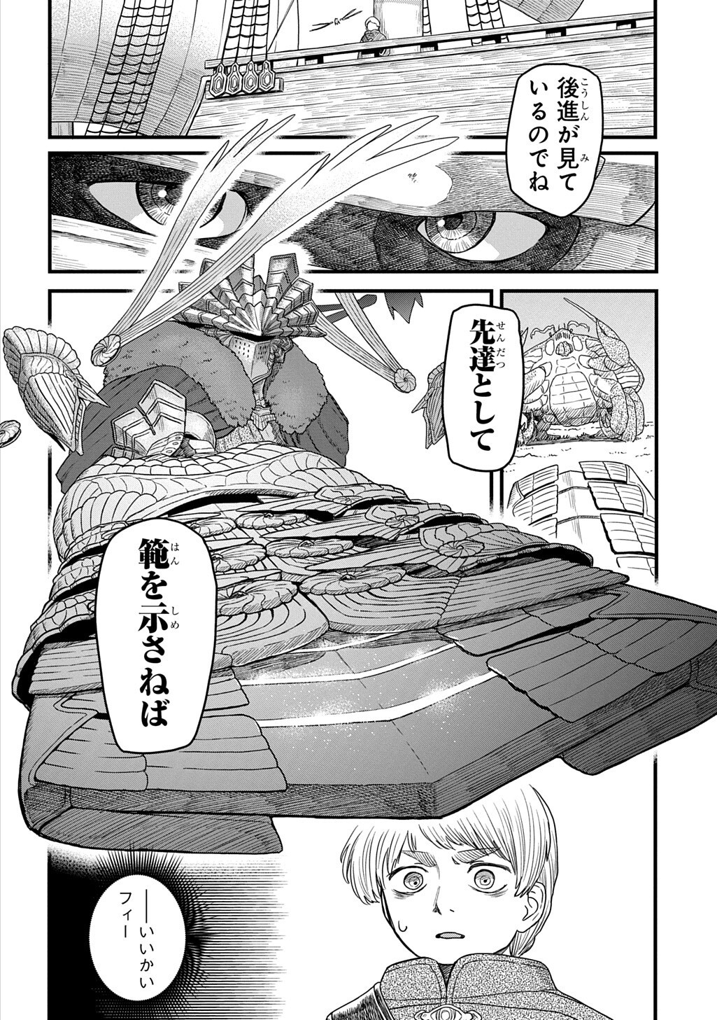 Ryuubatsu no Fiera Chapter 6.2 6ページ