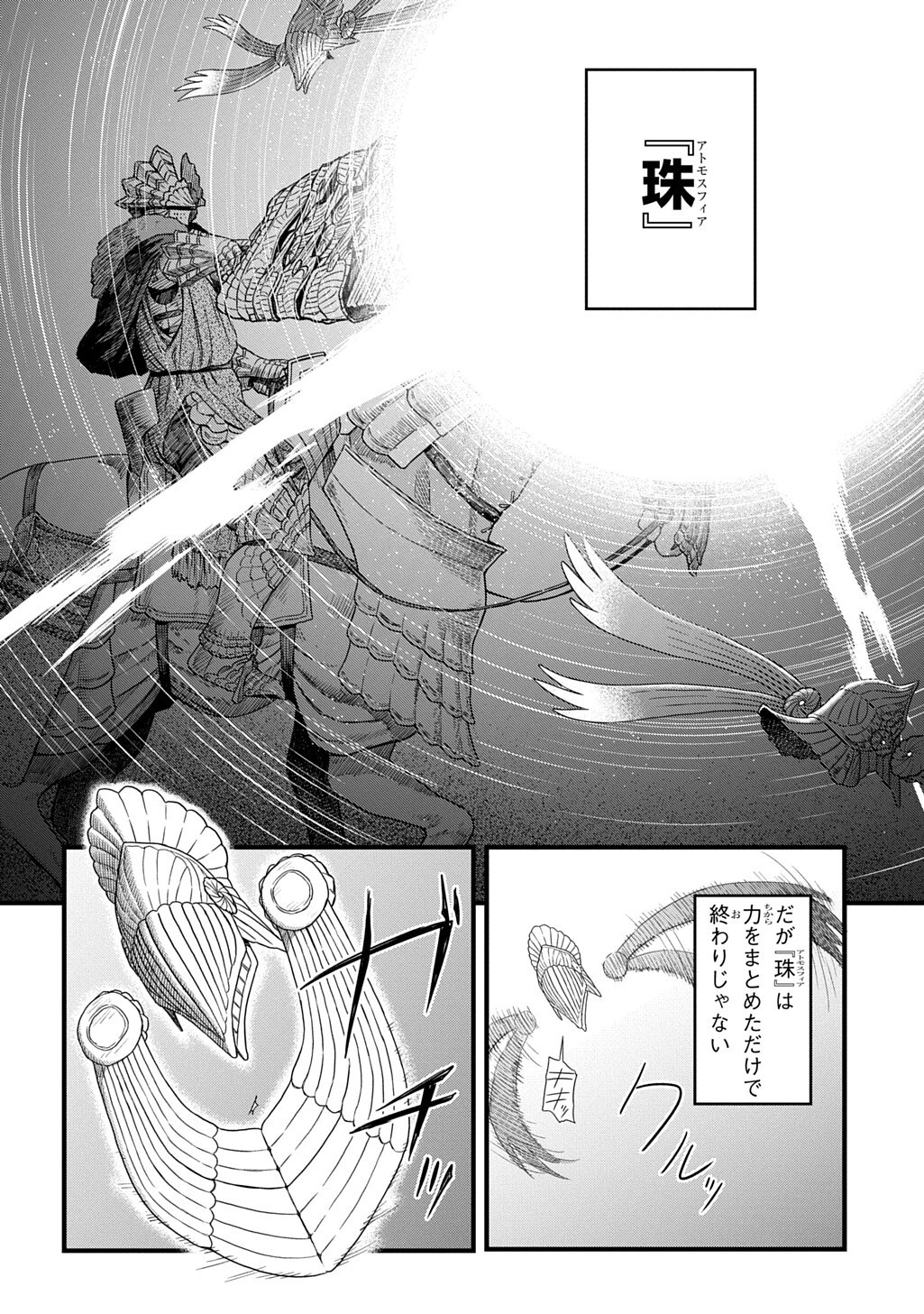 Ryuubatsu no Fiera Chapter 6.2 8ページ