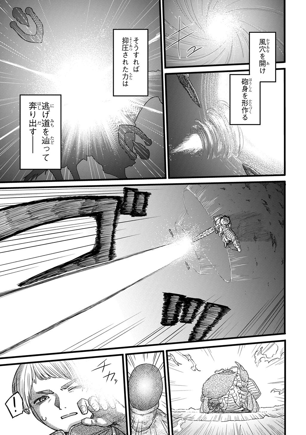 Ryuubatsu no Fiera Chapter 6.2 9ページ