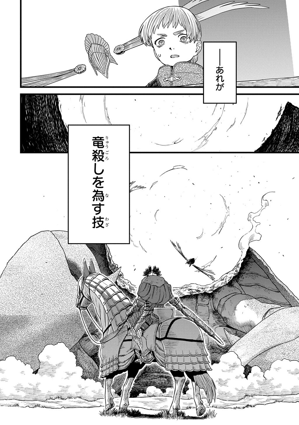 Ryuubatsu no Fiera Chapter 6.2 10ページ