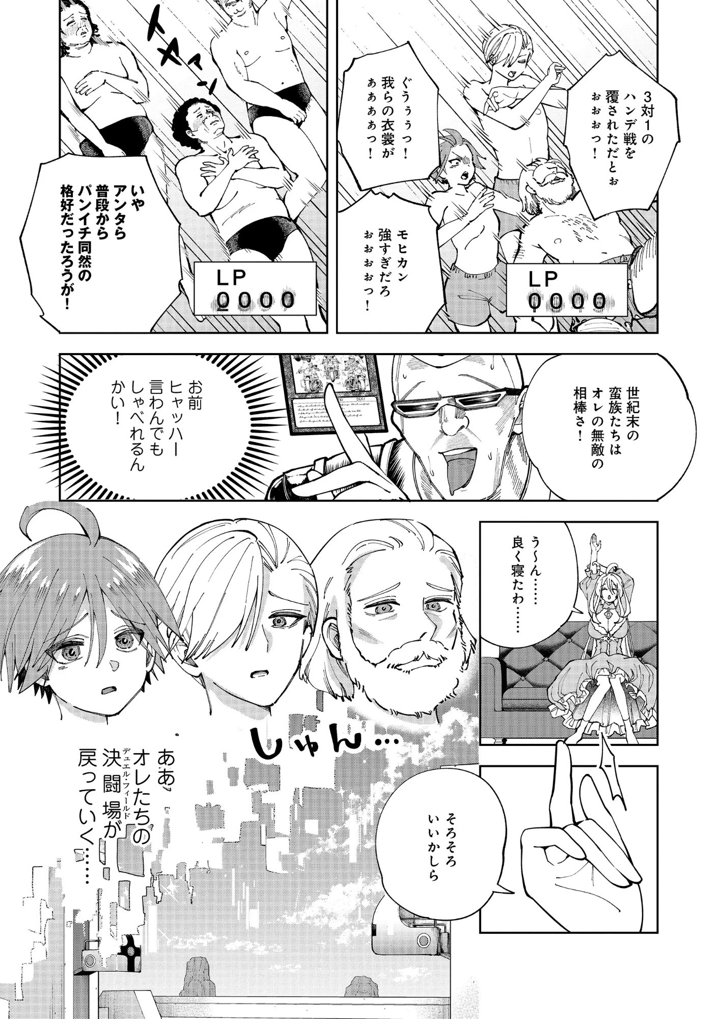 Yuusha ga Shoukan Dekimasen! Chapter 15.2 7ページ