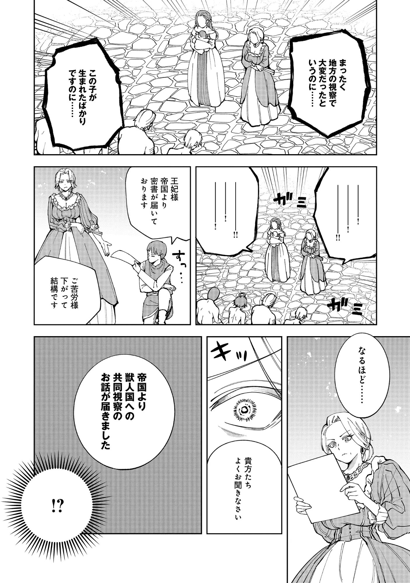 Yuusha ga Shoukan Dekimasen! Chapter 15.2 9ページ