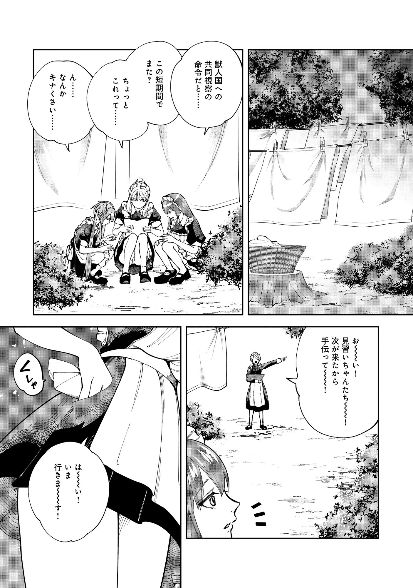 Yuusha ga Shoukan Dekimasen! Chapter 15.2 10ページ