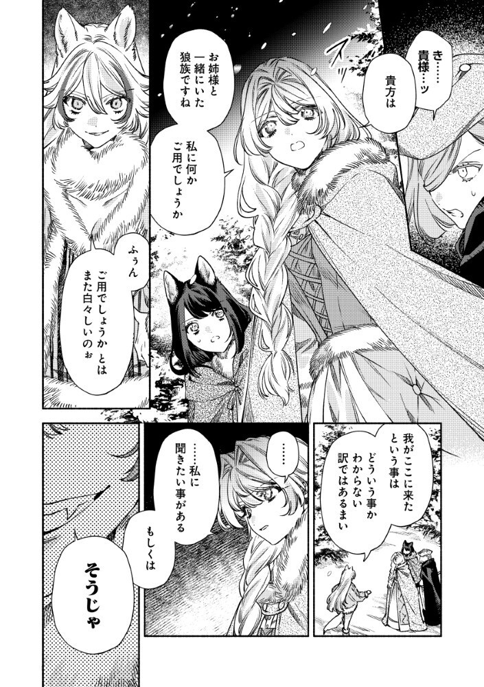 Akuyaku Reijou no Oyome-sama Chapter 17.2 1ページ