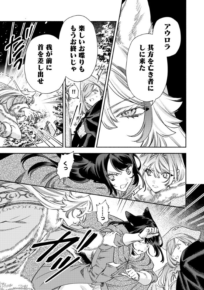 Akuyaku Reijou no Oyome-sama Chapter 17.2 2ページ