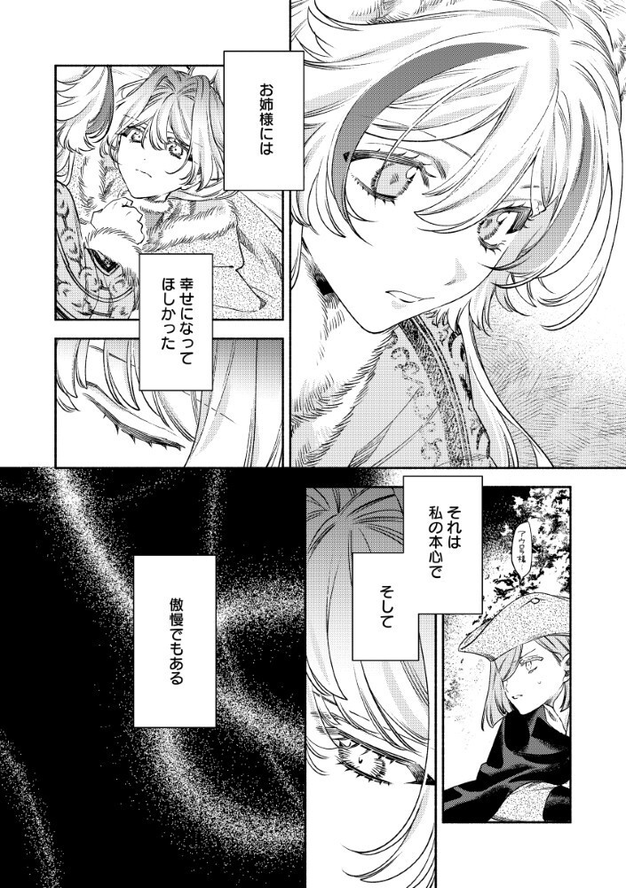 Akuyaku Reijou no Oyome-sama Chapter 17.2 11ページ
