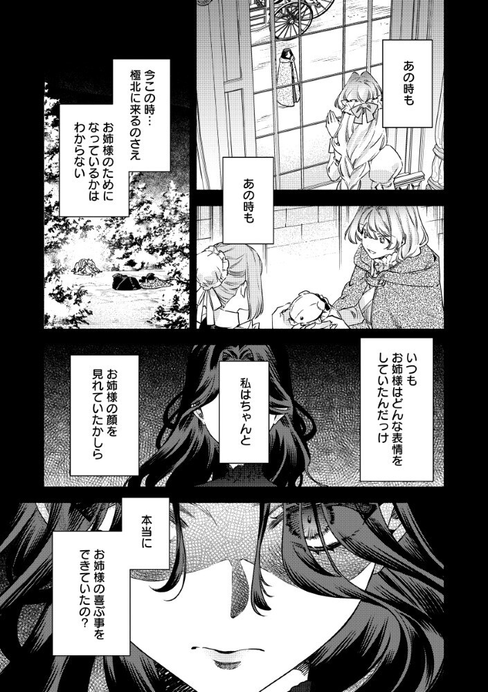 Akuyaku Reijou no Oyome-sama Chapter 17.2 12ページ