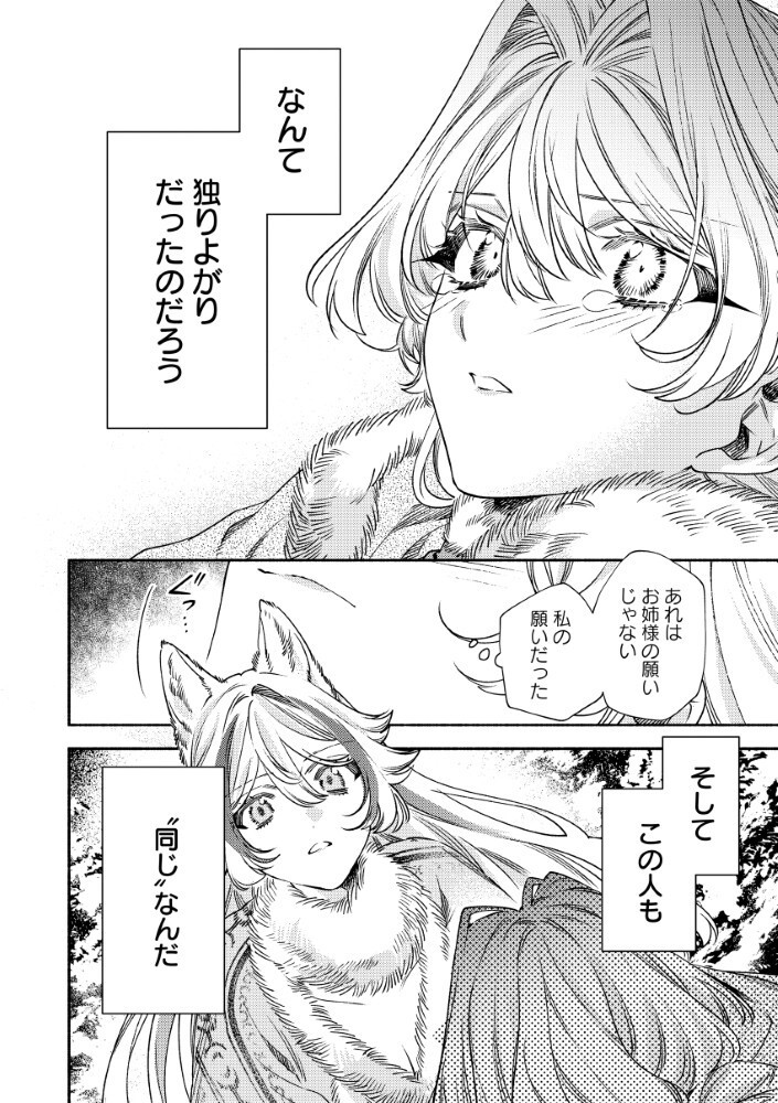 Akuyaku Reijou no Oyome-sama Chapter 17.2 13ページ