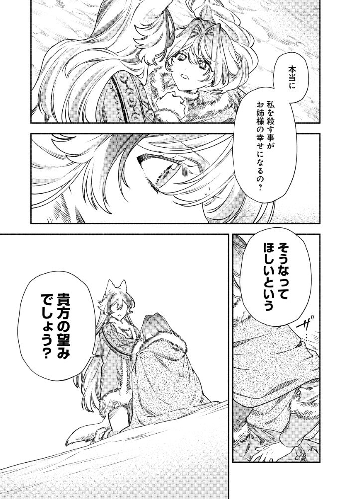 Akuyaku Reijou no Oyome-sama Chapter 17.2 14ページ