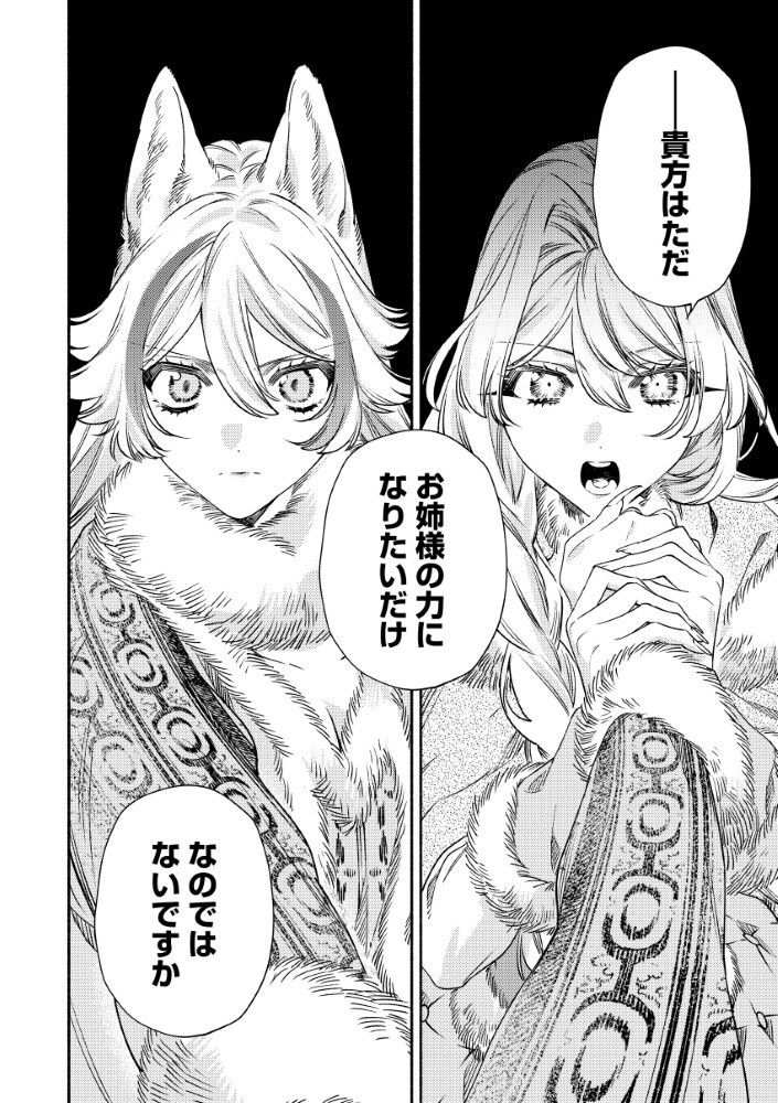 Akuyaku Reijou no Oyome-sama Chapter 17.2 15ページ