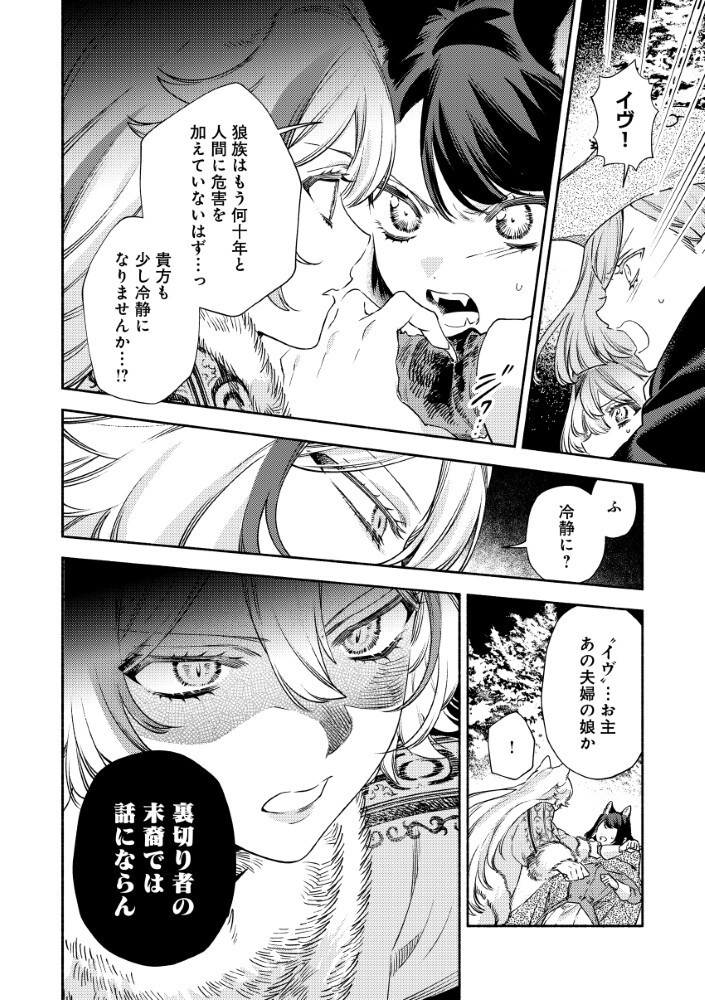Akuyaku Reijou no Oyome-sama Chapter 17.2 3ページ
