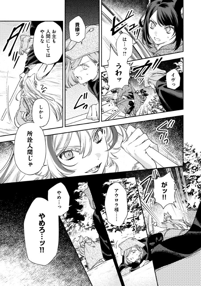 Akuyaku Reijou no Oyome-sama Chapter 17.2 4ページ