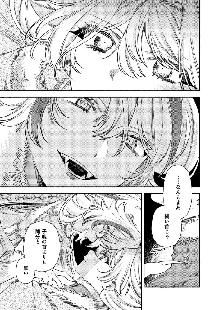 Akuyaku Reijou no Oyome-sama Chapter 17.2 6ページ
