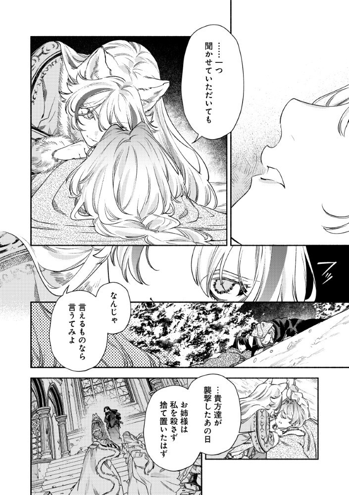 Akuyaku Reijou no Oyome-sama Chapter 17.2 7ページ