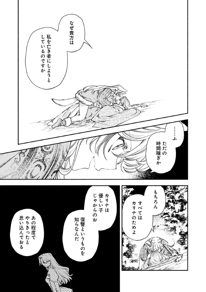 Akuyaku Reijou no Oyome-sama Chapter 17.2 8ページ
