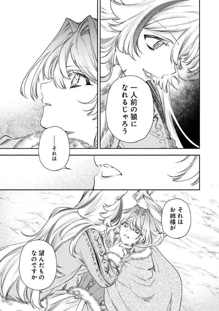 Akuyaku Reijou no Oyome-sama Chapter 17.2 10ページ