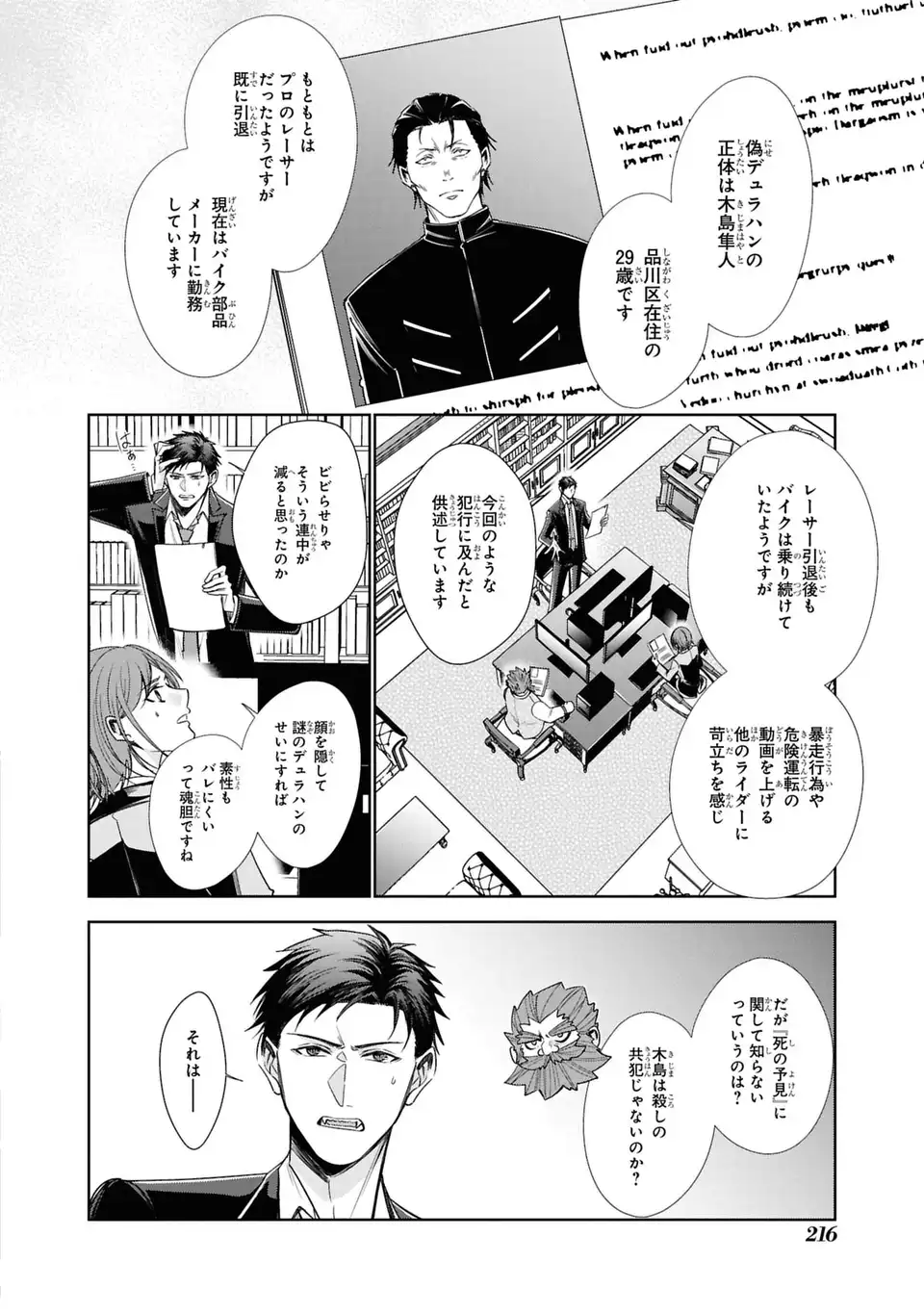 Keishichou Majuu Taisakushitsu - Oukami Keiji to Mezame no Kenja Chapter 16 2ページ