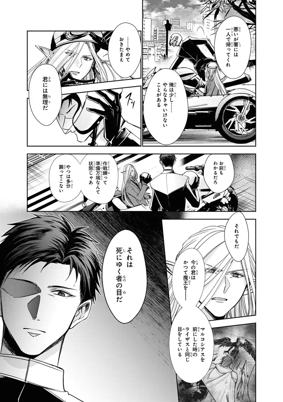 Keishichou Majuu Taisakushitsu - Oukami Keiji to Mezame no Kenja Chapter 16 11ページ
