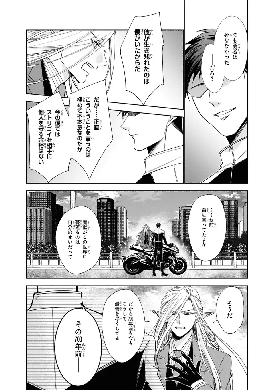Keishichou Majuu Taisakushitsu - Oukami Keiji to Mezame no Kenja Chapter 16 12ページ