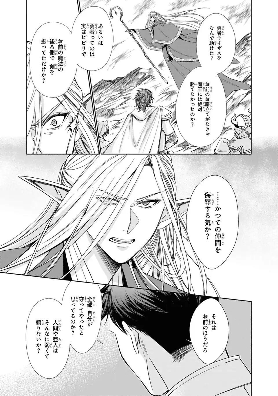 Keishichou Majuu Taisakushitsu - Oukami Keiji to Mezame no Kenja Chapter 16 13ページ