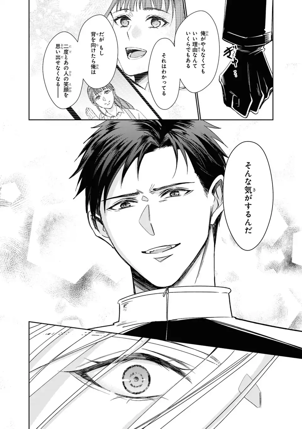 Keishichou Majuu Taisakushitsu - Oukami Keiji to Mezame no Kenja Chapter 16 14ページ