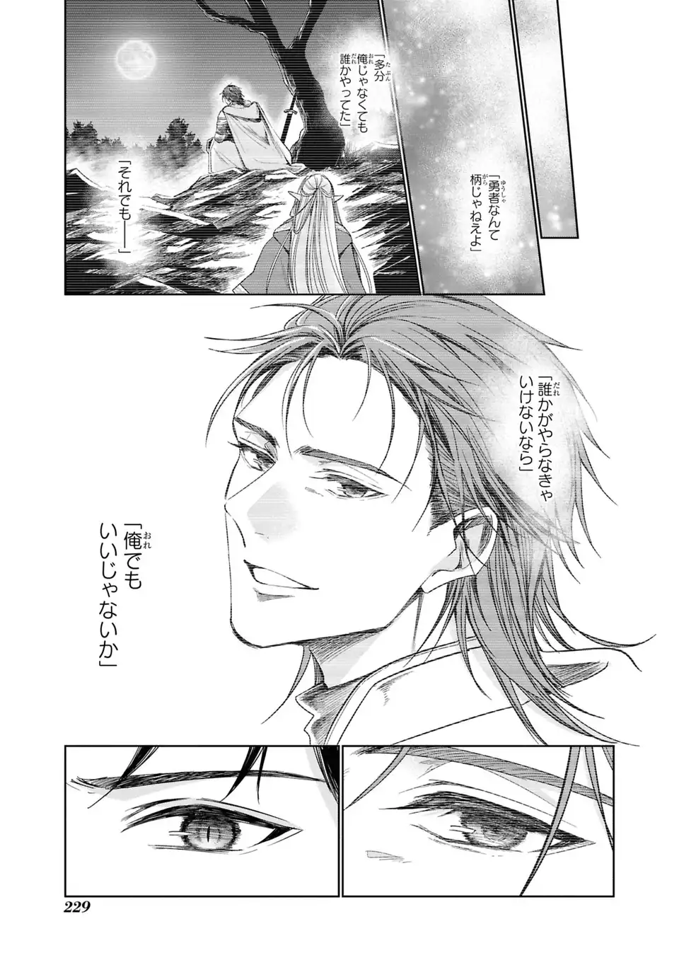 Keishichou Majuu Taisakushitsu - Oukami Keiji to Mezame no Kenja Chapter 16 15ページ