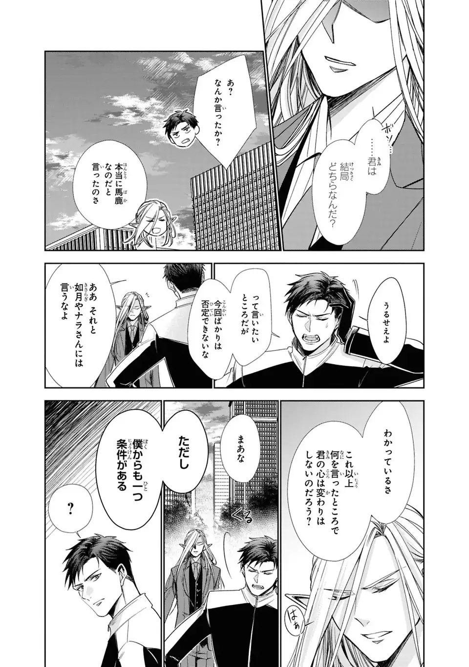 Keishichou Majuu Taisakushitsu - Oukami Keiji to Mezame no Kenja Chapter 16 16ページ