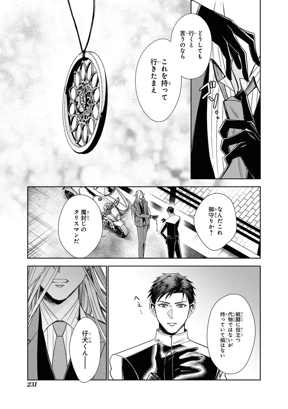Keishichou Majuu Taisakushitsu - Oukami Keiji to Mezame no Kenja Chapter 16 17ページ