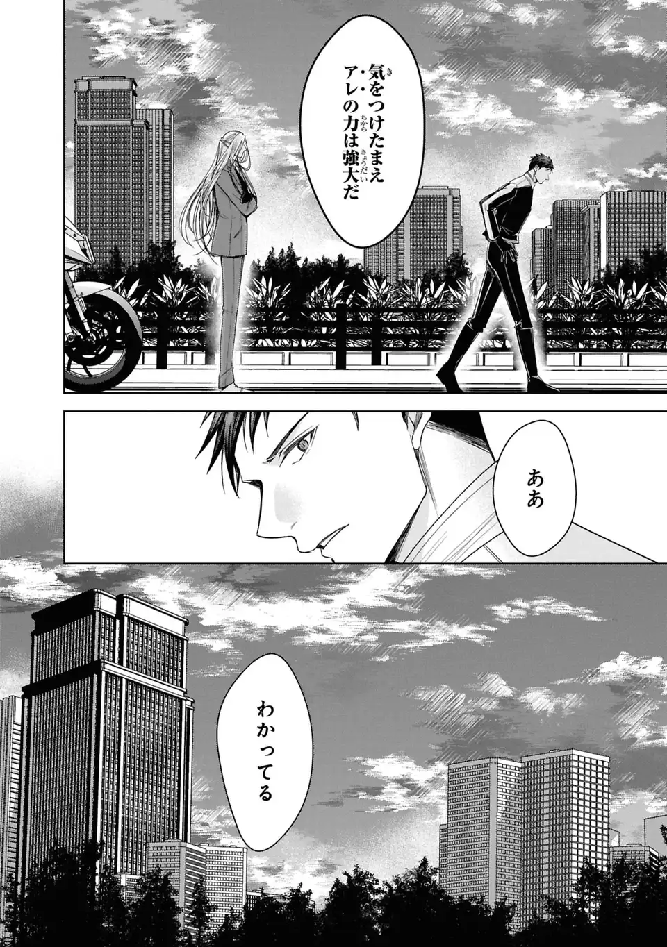 Keishichou Majuu Taisakushitsu - Oukami Keiji to Mezame no Kenja Chapter 16 18ページ