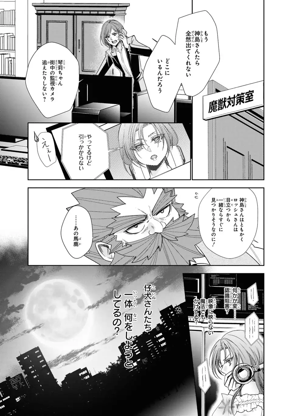Keishichou Majuu Taisakushitsu - Oukami Keiji to Mezame no Kenja Chapter 16 19ページ