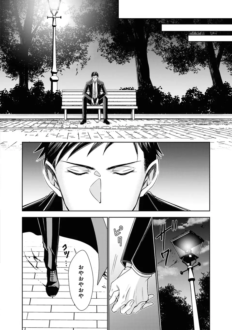 Keishichou Majuu Taisakushitsu - Oukami Keiji to Mezame no Kenja Chapter 16 20ページ