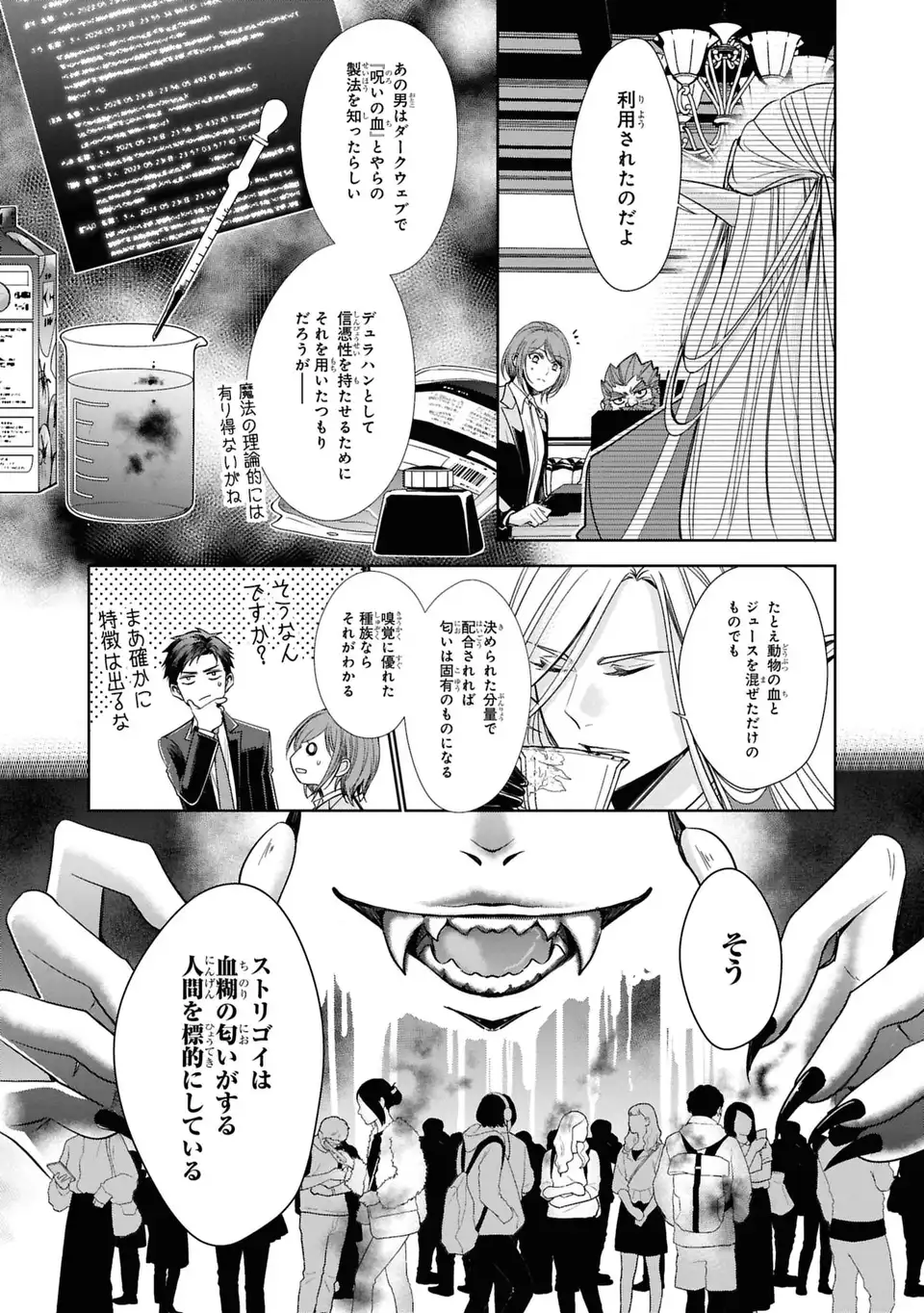 Keishichou Majuu Taisakushitsu - Oukami Keiji to Mezame no Kenja Chapter 16 3ページ