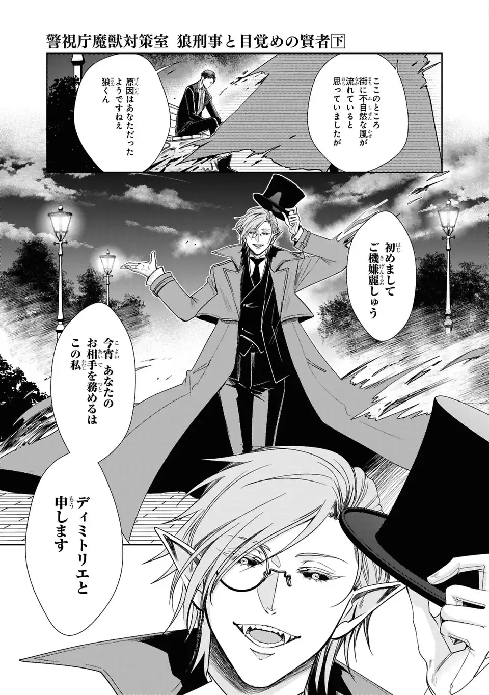 Keishichou Majuu Taisakushitsu - Oukami Keiji to Mezame no Kenja Chapter 16 21ページ