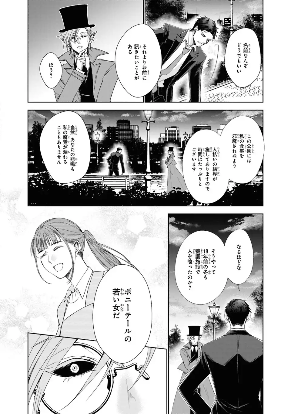 Keishichou Majuu Taisakushitsu - Oukami Keiji to Mezame no Kenja Chapter 16 22ページ
