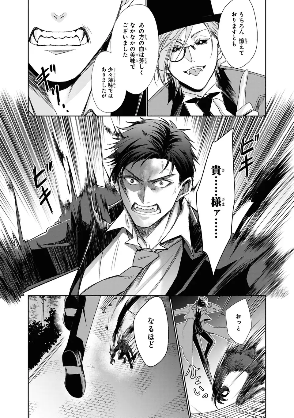 Keishichou Majuu Taisakushitsu - Oukami Keiji to Mezame no Kenja Chapter 16 23ページ