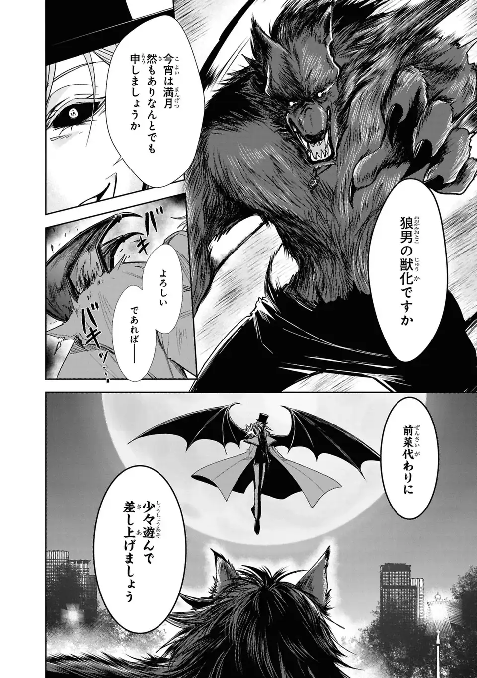 Keishichou Majuu Taisakushitsu - Oukami Keiji to Mezame no Kenja Chapter 16 24ページ