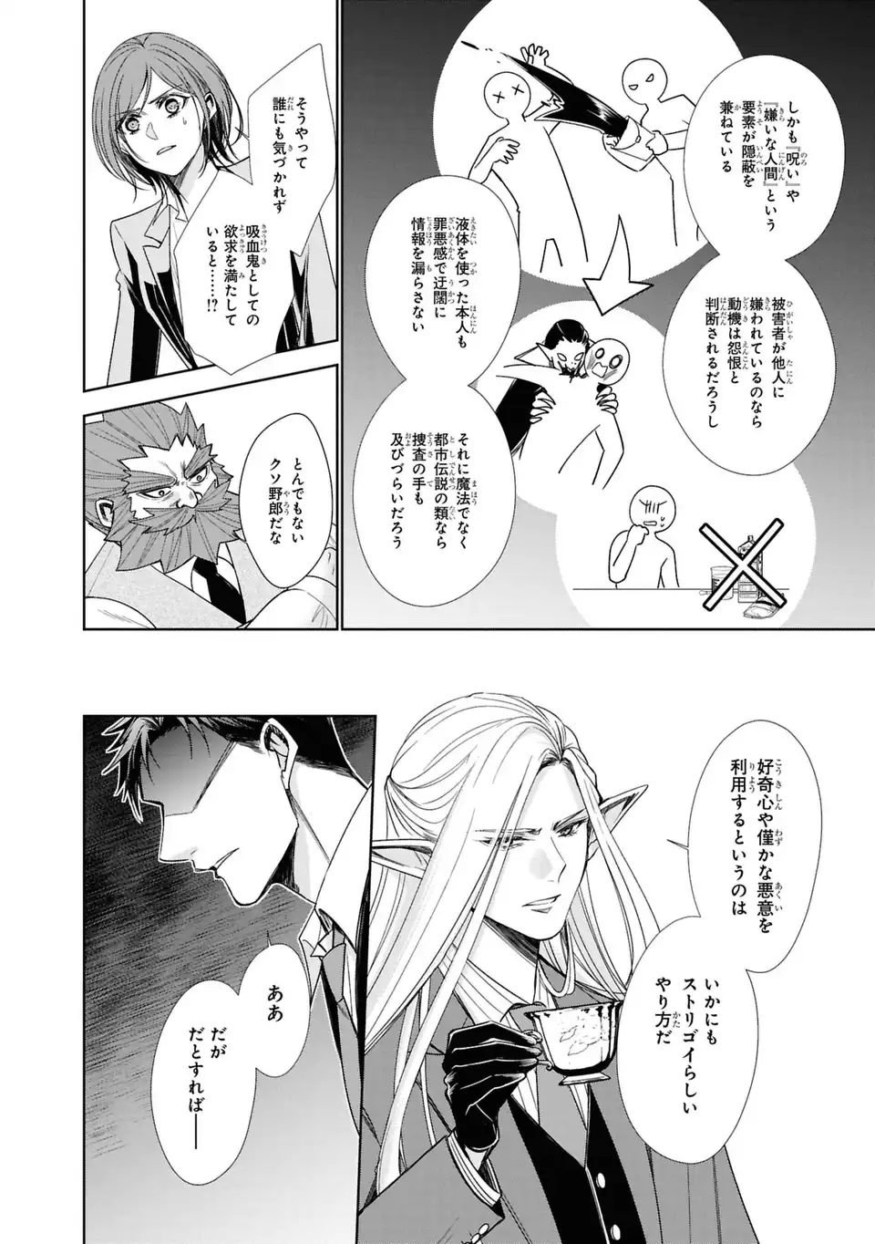 Keishichou Majuu Taisakushitsu - Oukami Keiji to Mezame no Kenja Chapter 16 4ページ