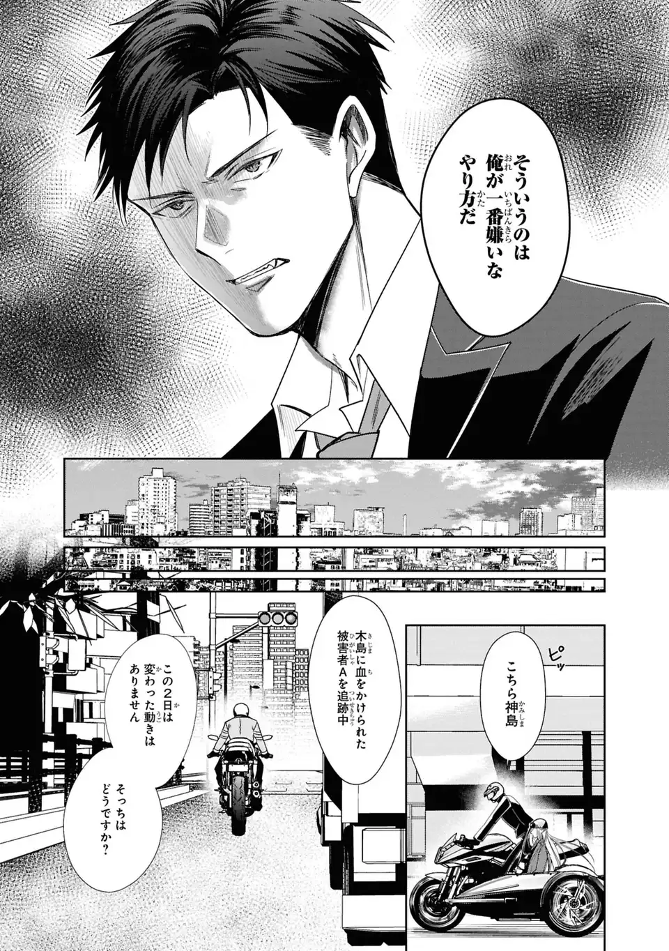 Keishichou Majuu Taisakushitsu - Oukami Keiji to Mezame no Kenja Chapter 16 5ページ