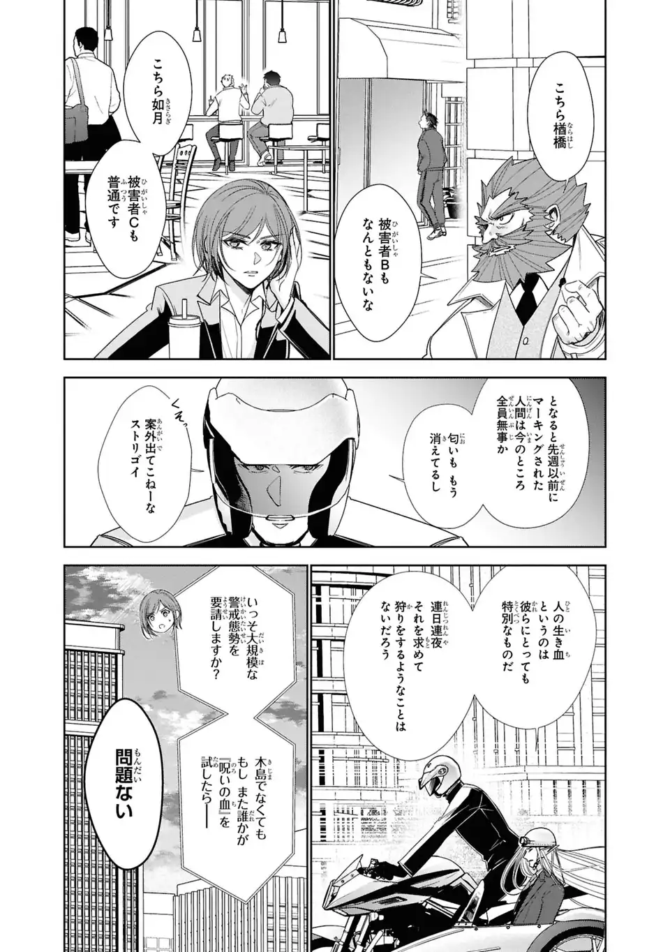 Keishichou Majuu Taisakushitsu - Oukami Keiji to Mezame no Kenja Chapter 16 6ページ