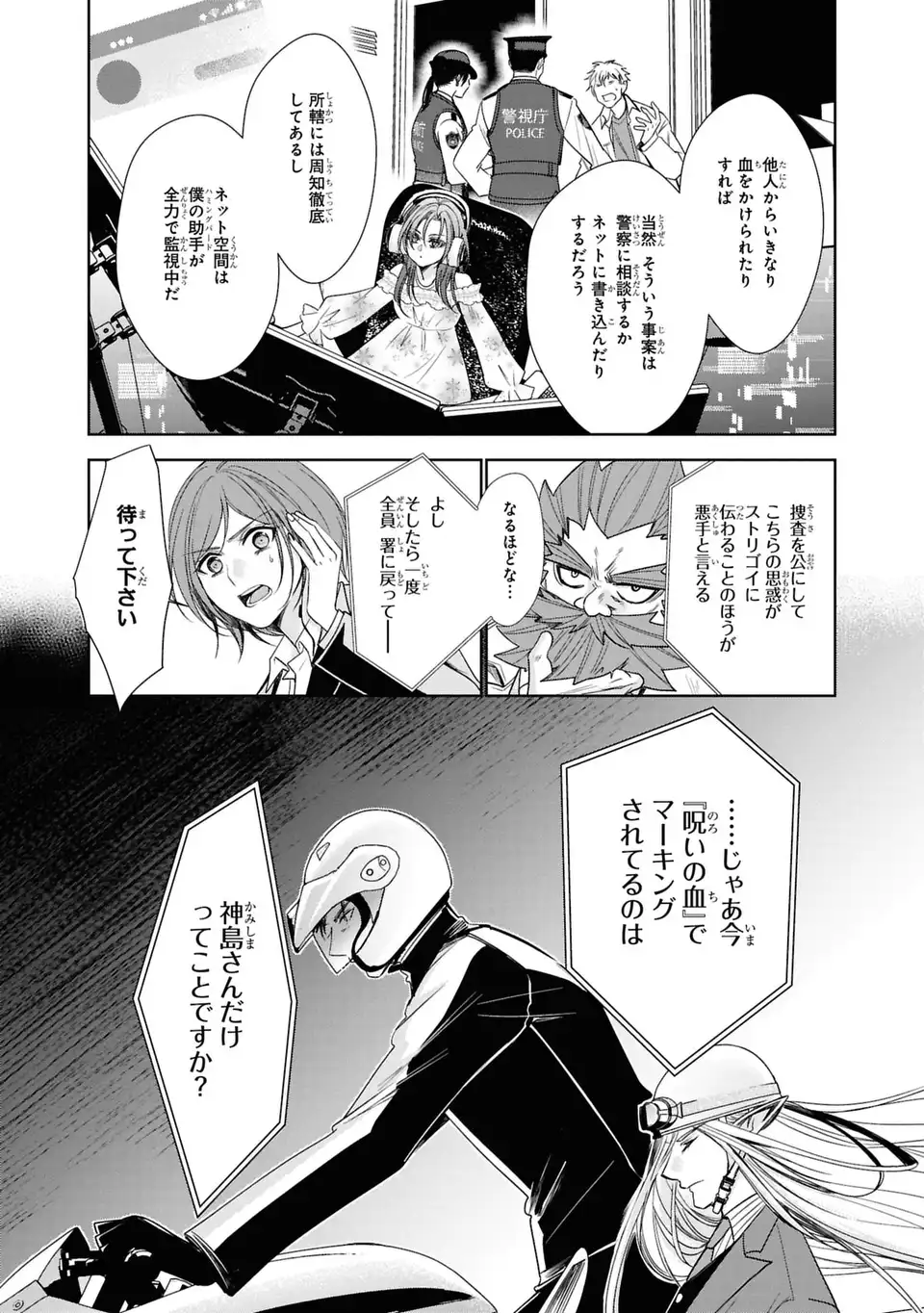 Keishichou Majuu Taisakushitsu - Oukami Keiji to Mezame no Kenja Chapter 16 7ページ