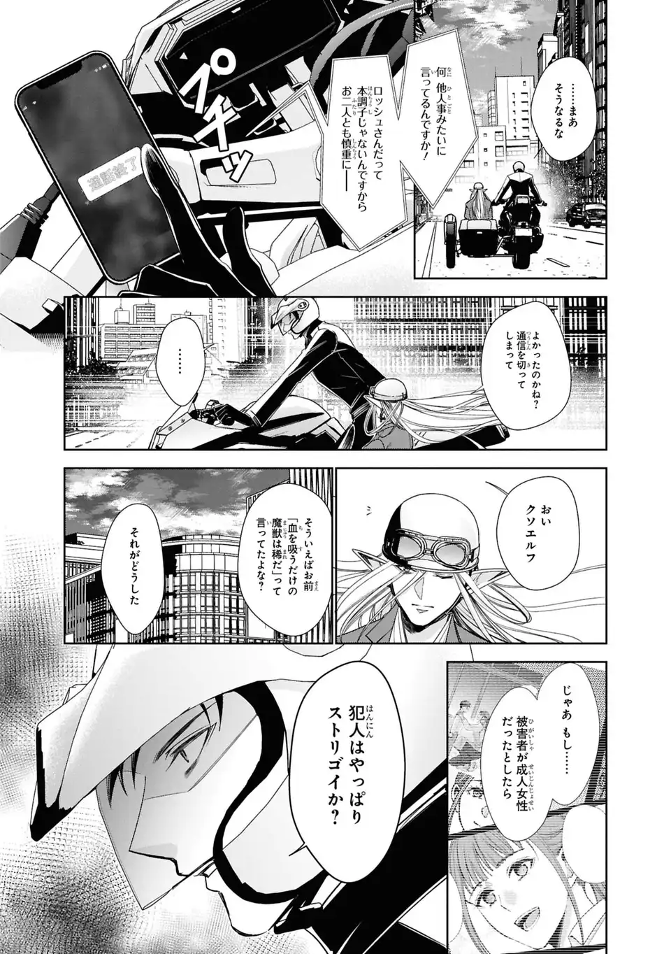 Keishichou Majuu Taisakushitsu - Oukami Keiji to Mezame no Kenja Chapter 16 8ページ