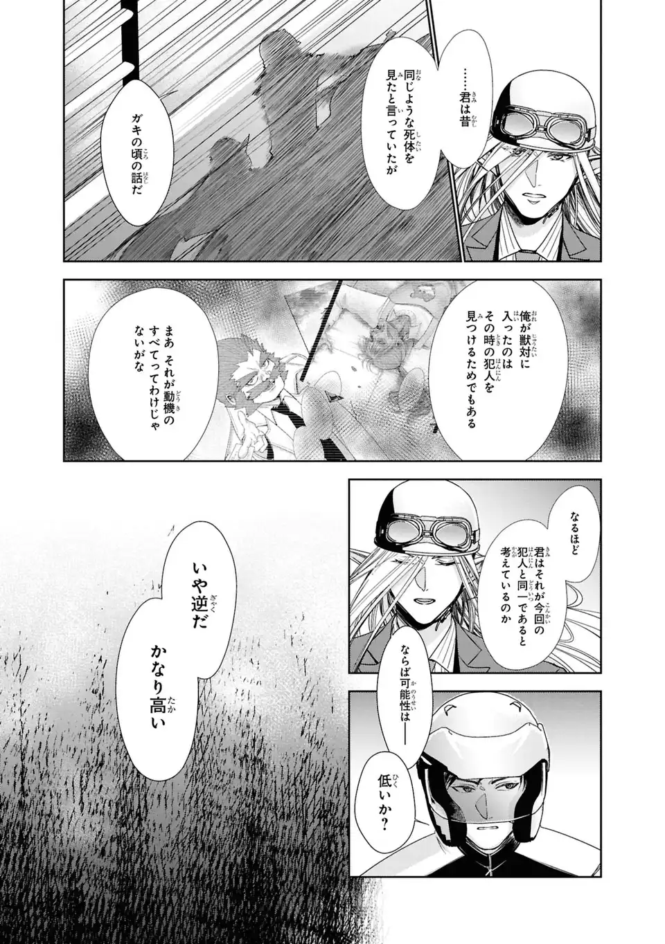 Keishichou Majuu Taisakushitsu - Oukami Keiji to Mezame no Kenja Chapter 16 9ページ