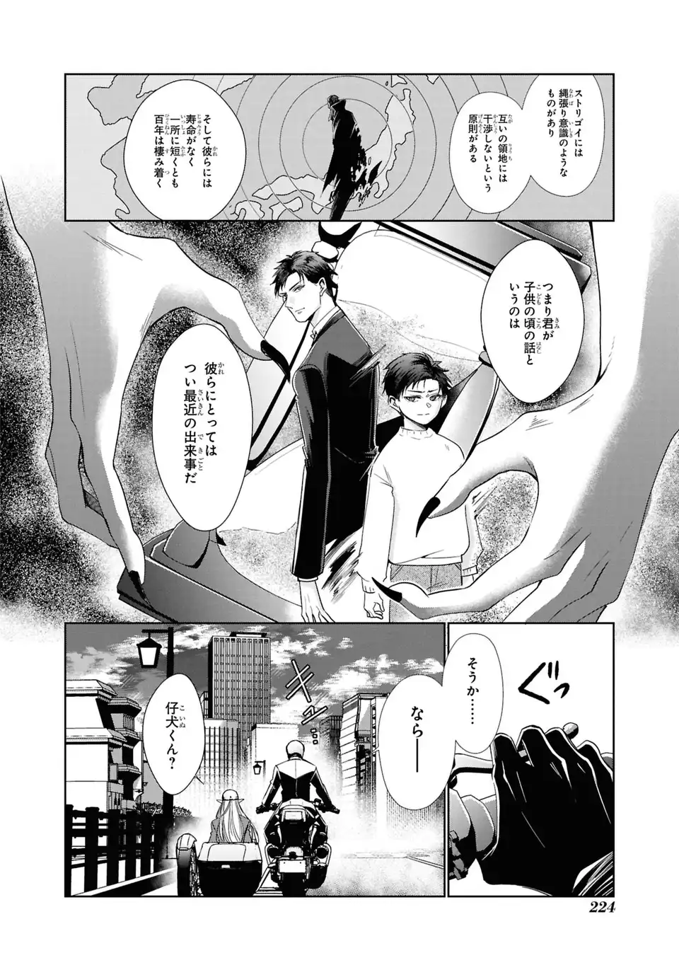 Keishichou Majuu Taisakushitsu - Oukami Keiji to Mezame no Kenja Chapter 16 10ページ
