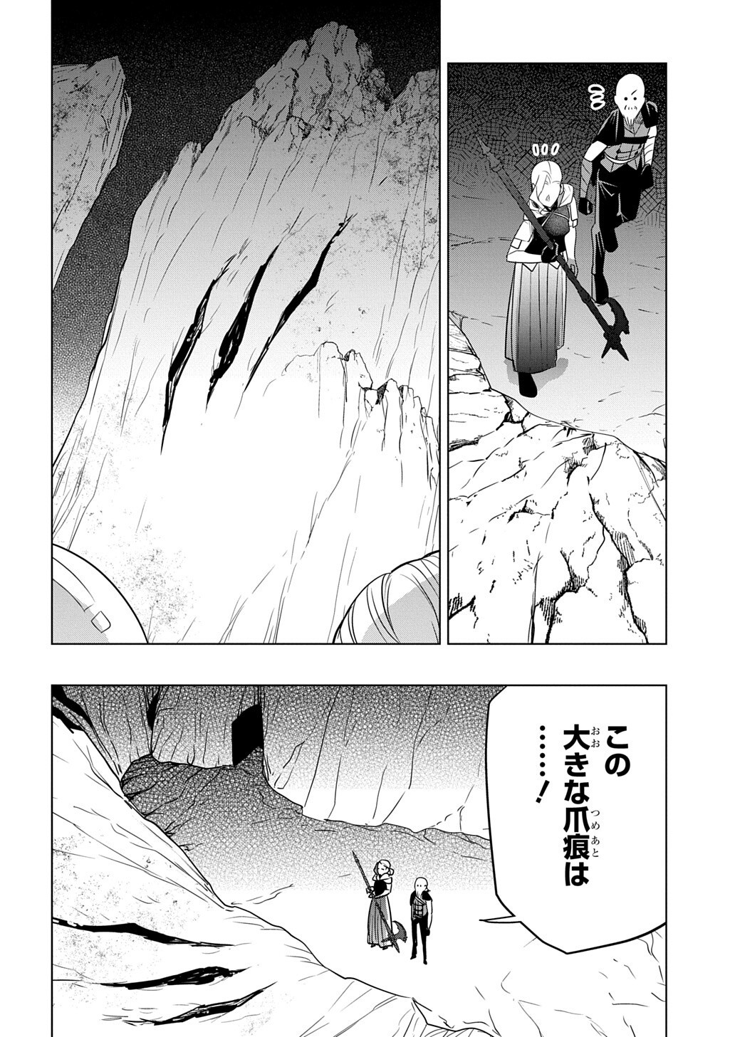Moto Tansakusha no Ojiichan Chapter 12.2 2ページ