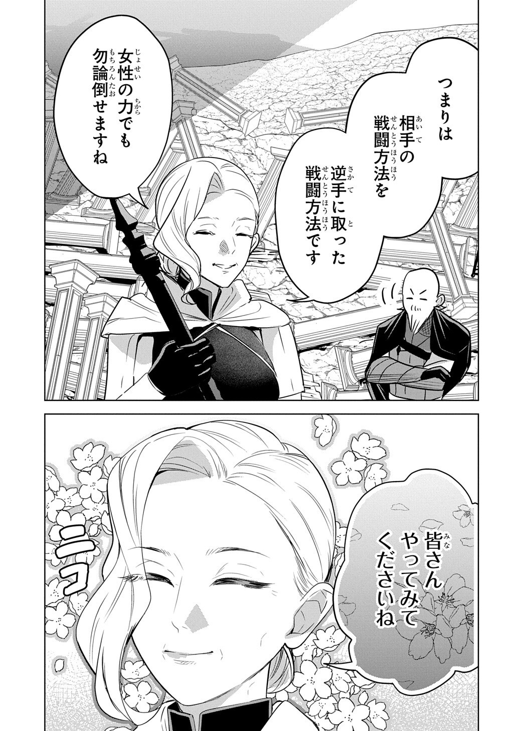 Moto Tansakusha no Ojiichan Chapter 12.2 15ページ
