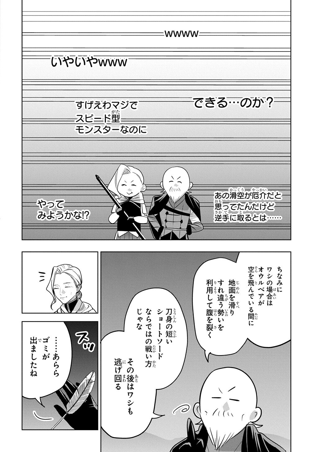 Moto Tansakusha no Ojiichan Chapter 12.2 16ページ