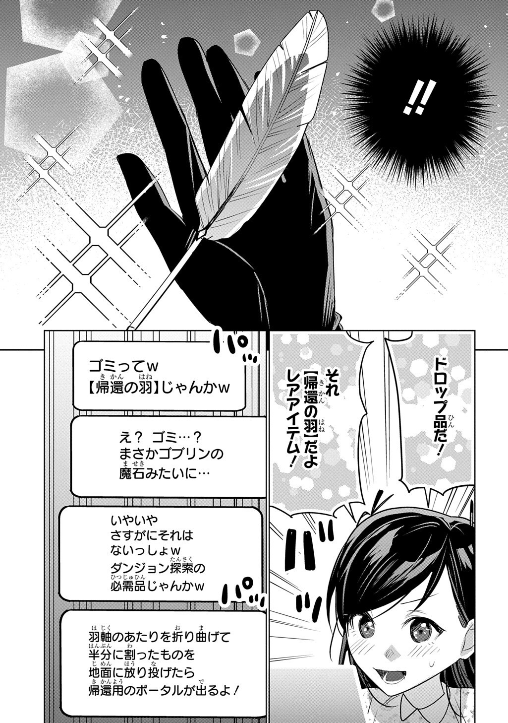 Moto Tansakusha no Ojiichan Chapter 12.2 17ページ