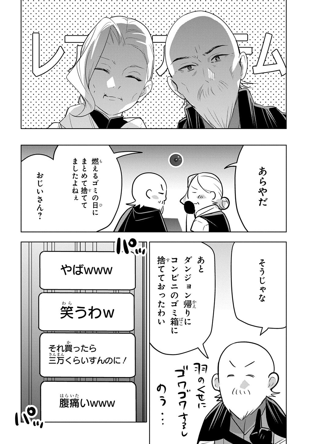 Moto Tansakusha no Ojiichan Chapter 12.2 18ページ